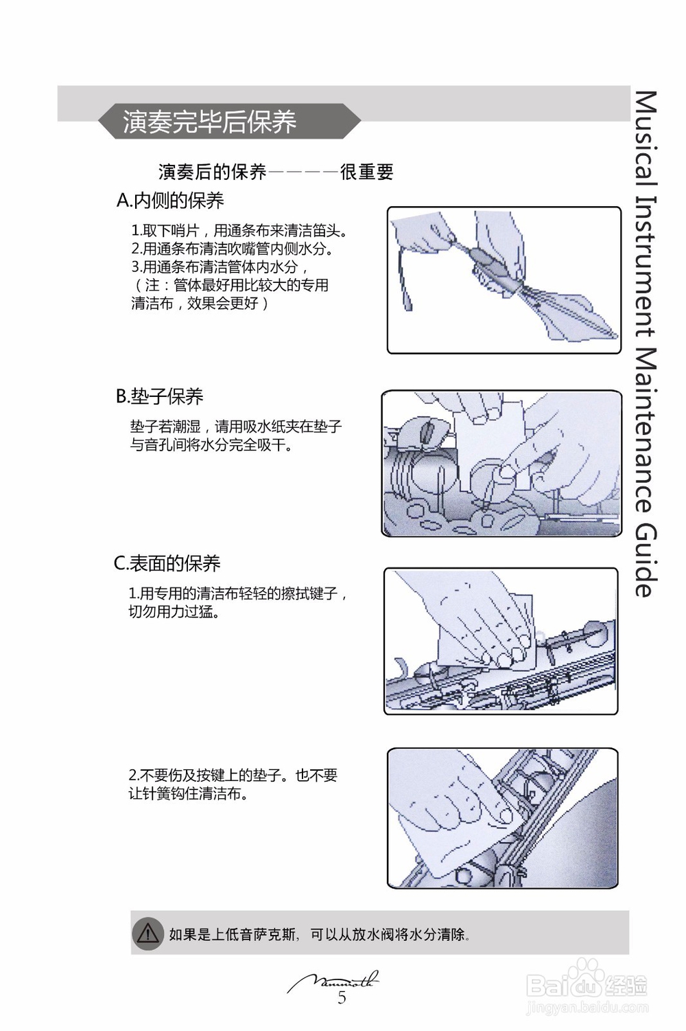 猛犸象萨克斯维修及保养
