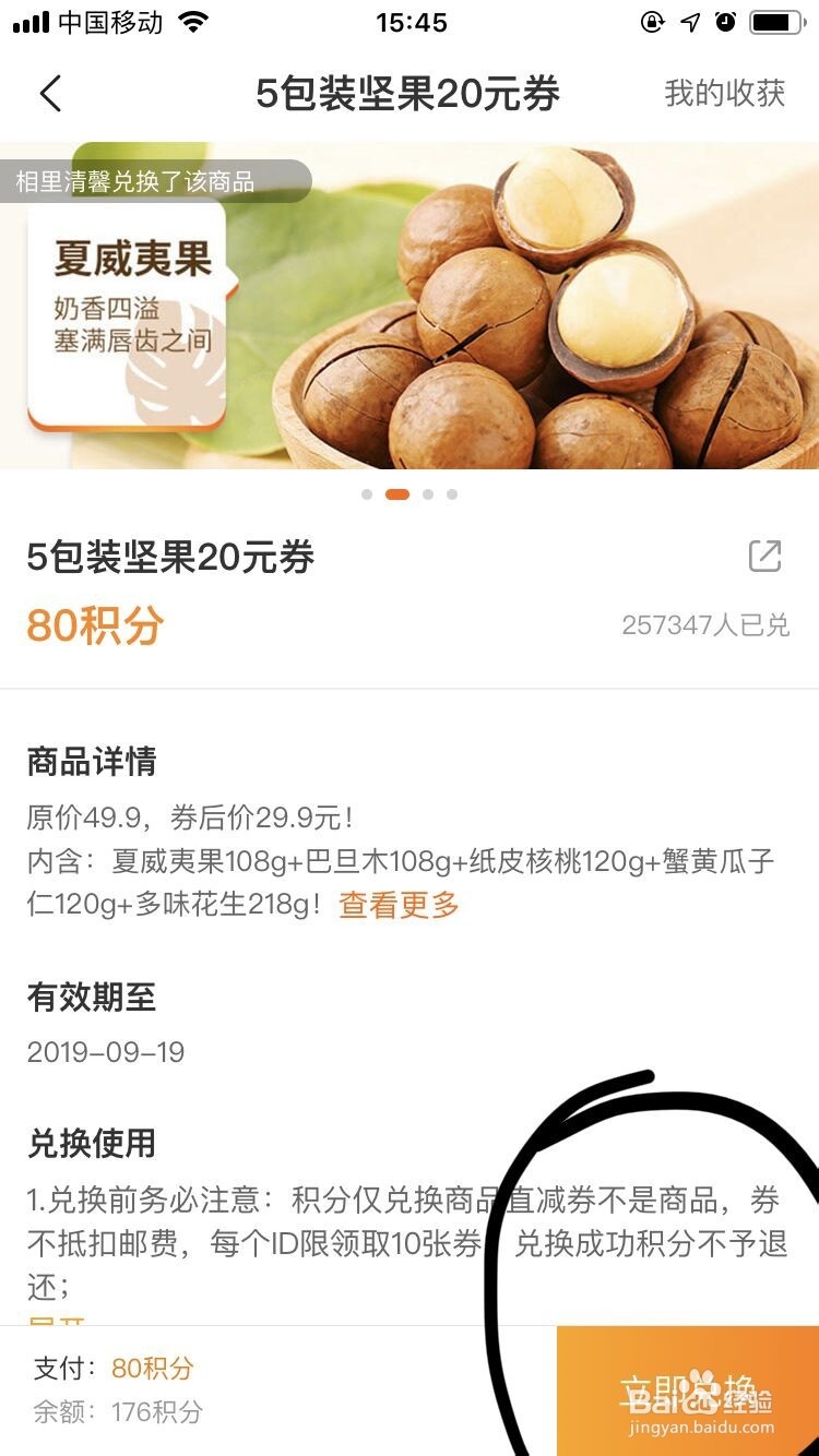 爱奇艺—如何用积分兑换产品
