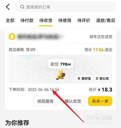 美团怎么申请退款