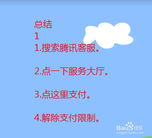 微信怎么解除支付限制