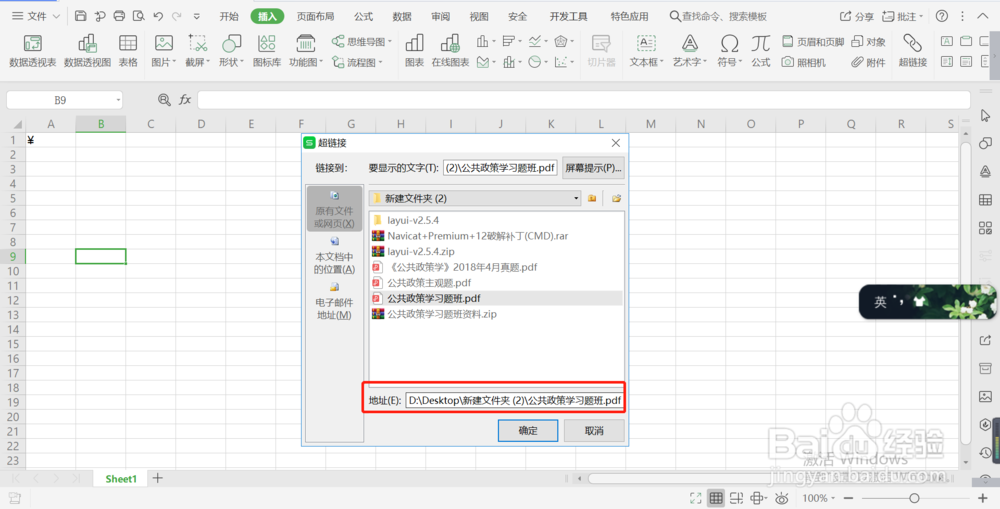 excel如何插入超链接