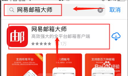 163网易邮箱手机版怎么下载