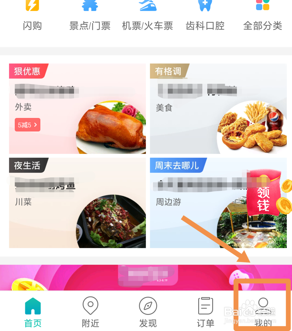 美团如何开启/关闭小额免密支付