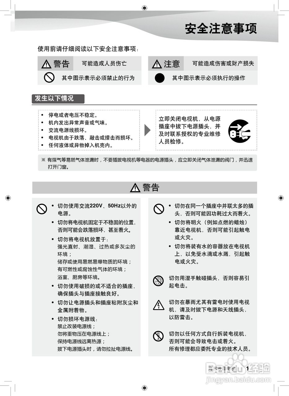 海尔LE55A300ND液晶彩电使用说明书:[1]