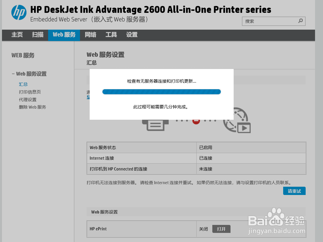 HP DeskJet 2600系列 使用HP ePrint进行打印