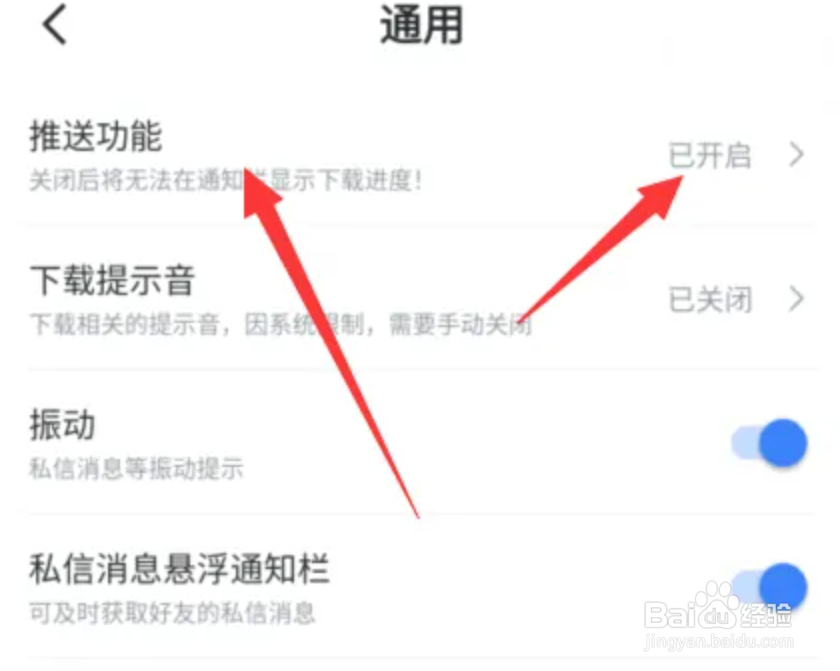 迅雷手机推送怎么关闭