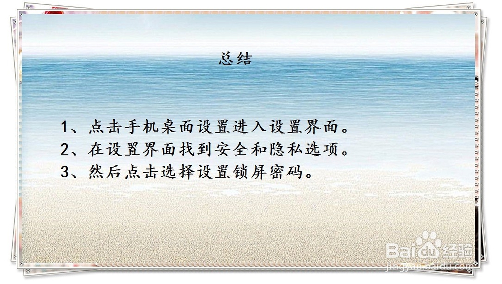 华为手机Nova4如何设置锁屏密码