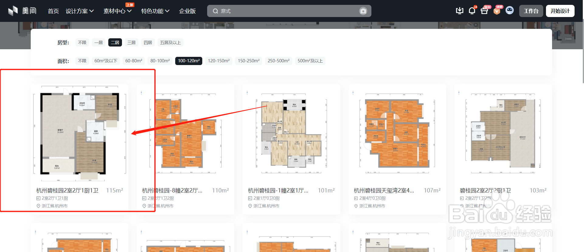 如何快速找户型