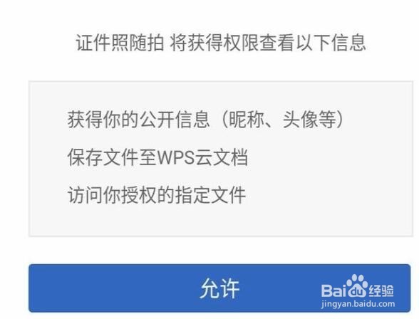 WPS如何自己制作证件照
