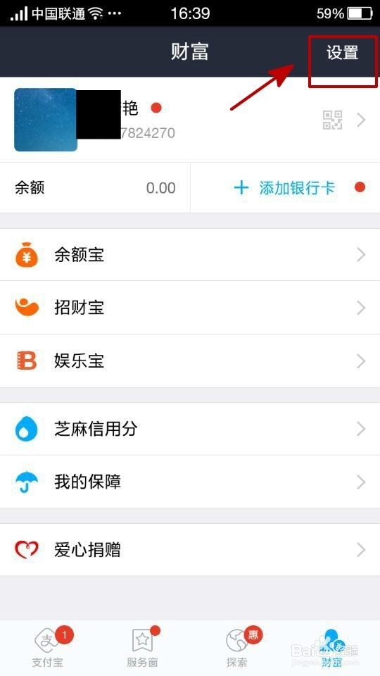 如何开通支付宝宝令(手机版)
