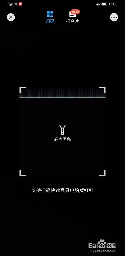 钉钉如何快速添加好友