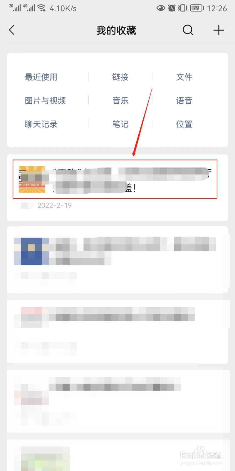 微信如何删除收藏的内容