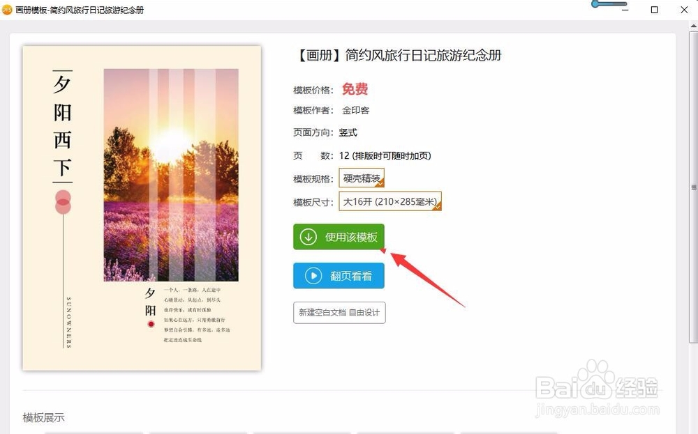 如何排版一本旅游纪念册，简单几步操作就够了
