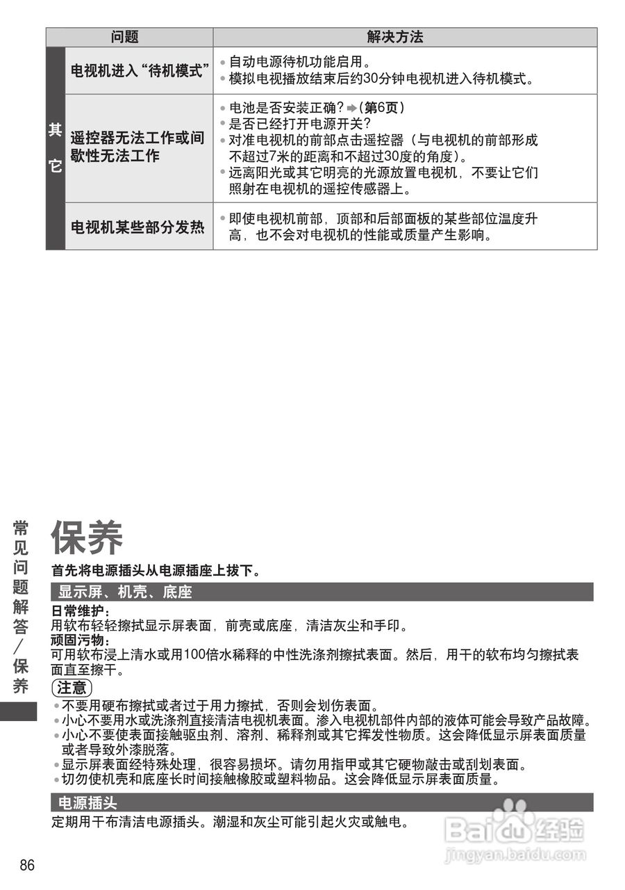 松下TH-P46ST32C等离子彩电使用说明书:[9]