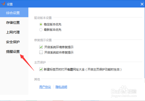 驱动精灵如何设置垃圾清理周期
