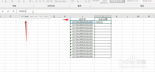 在excel中根据身份证号提取出生日期