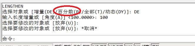 CAD中执行【拉长】命令后命令行各子选项含义？
