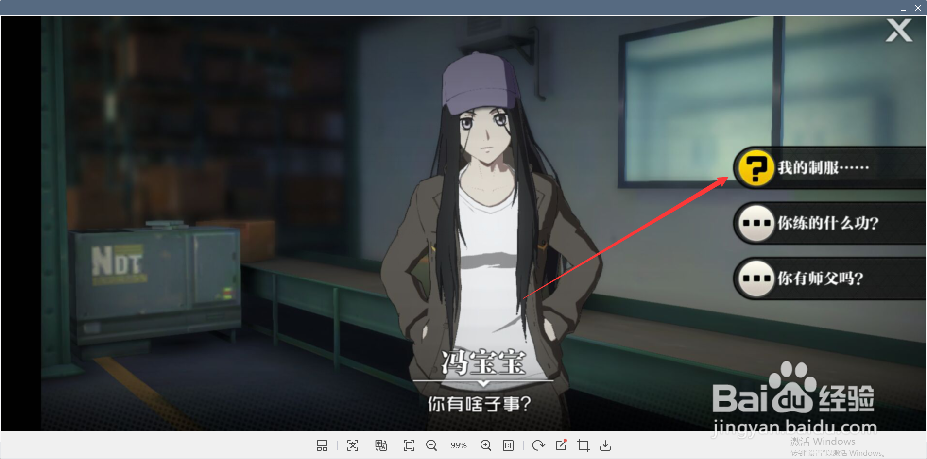 一人之下怎样完成找冯宝宝领取制服任务