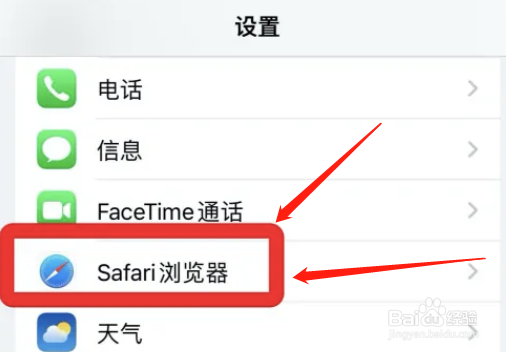 苹果如何修改Safari浏览器搜索引擎