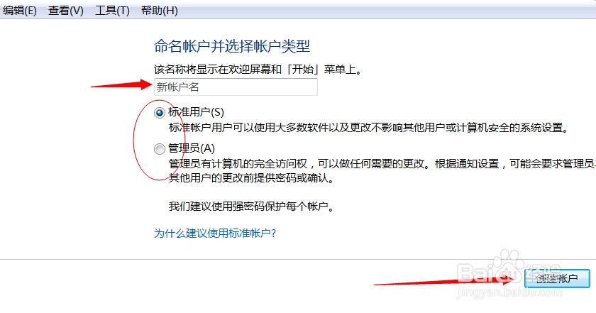 Windows 7 旗舰版环境下创建账户