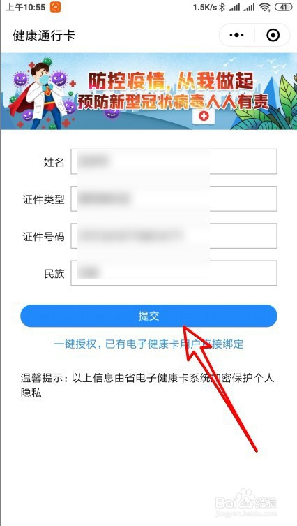 山东电子健康通行卡怎么办理