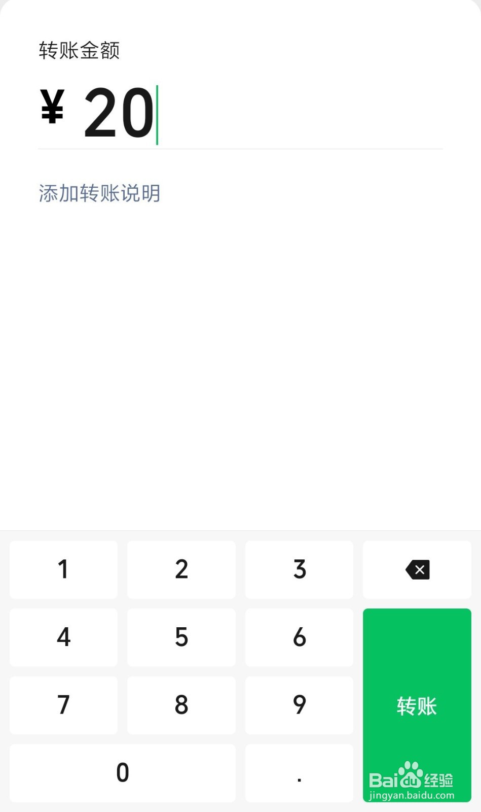 微信怎么转账