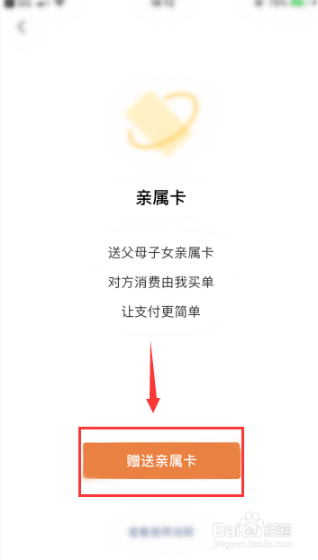 微信怎么给家人赠送亲属卡