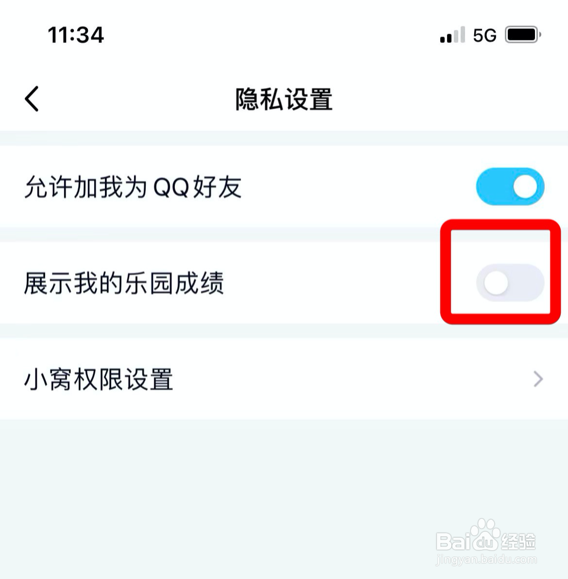 qq怎么取消展示我的乐园成绩