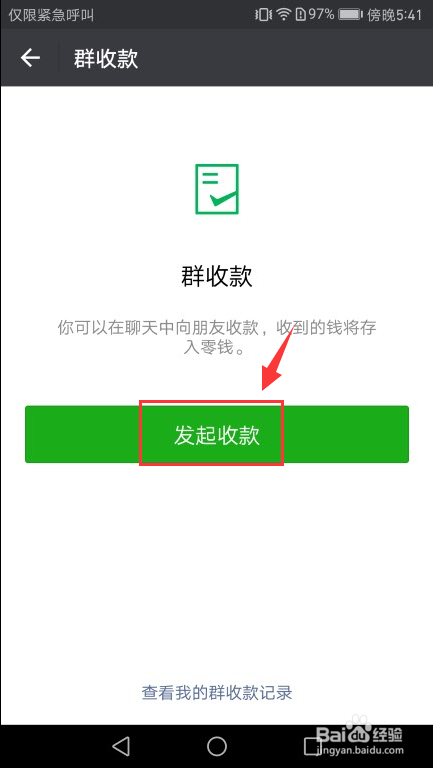如何发起微信群收款