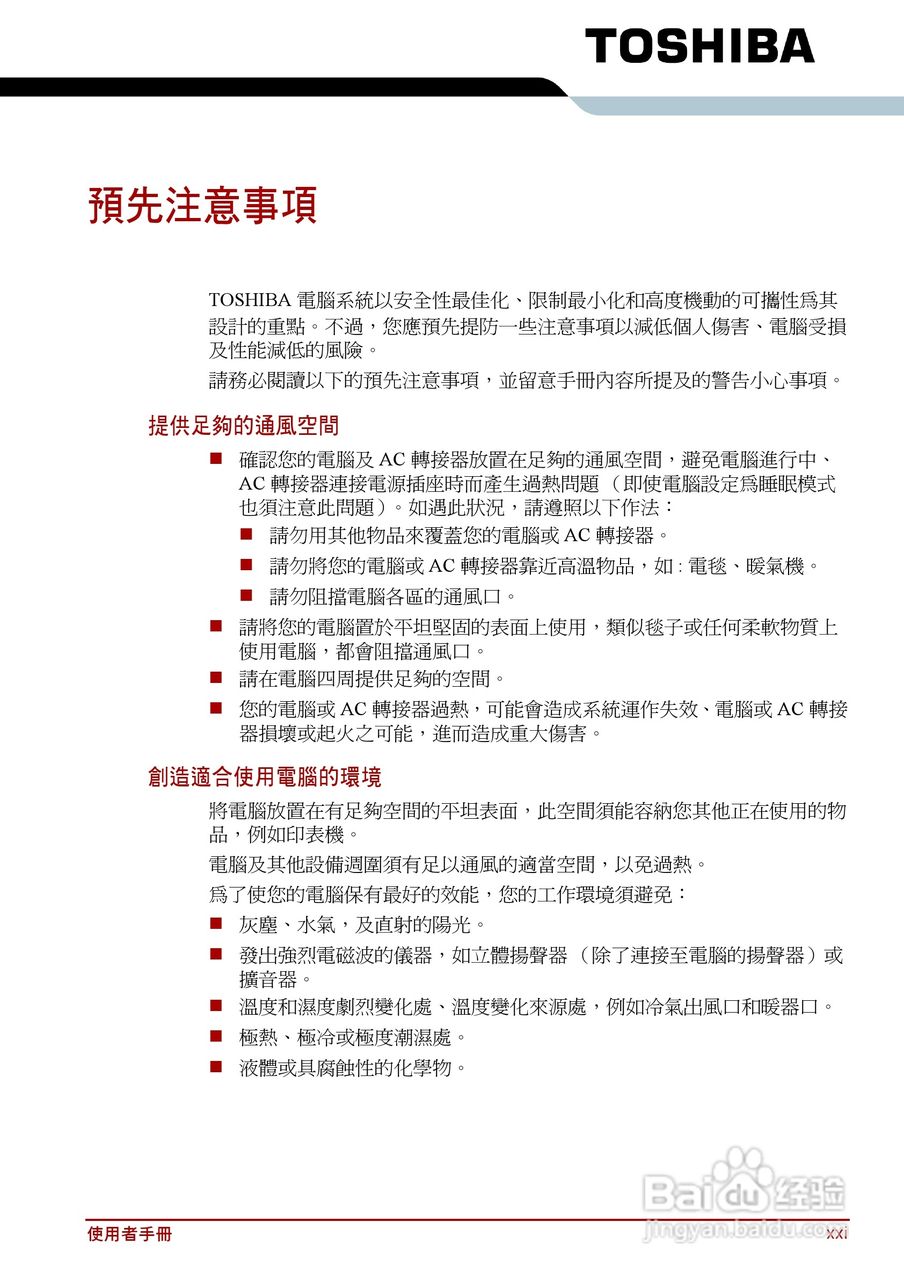 东芝Satellite C640D笔记本电脑使用说明书:[3]