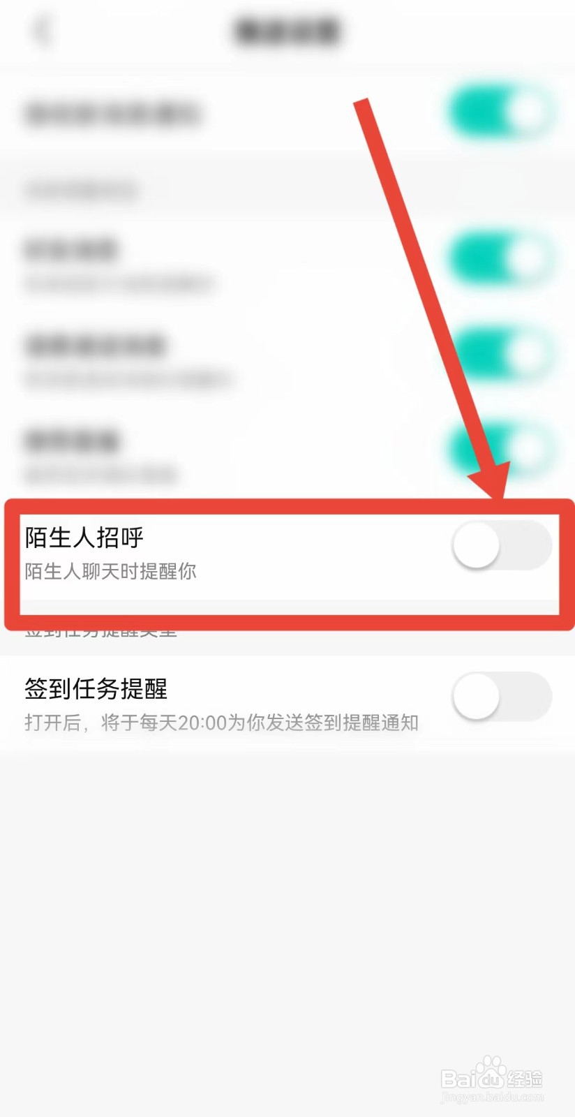 酷狗直播如何开启陌生人打招呼