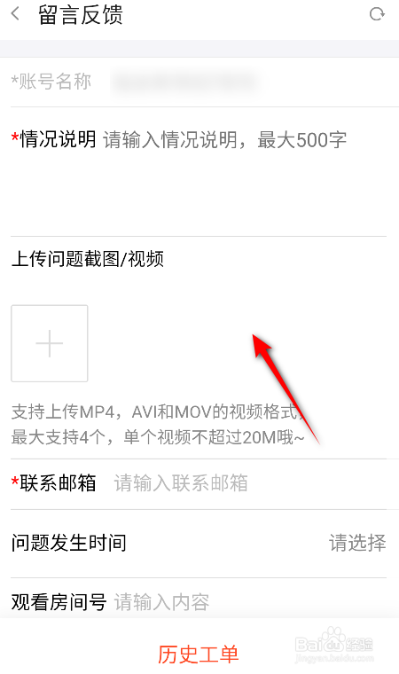斗鱼怎么意见反馈