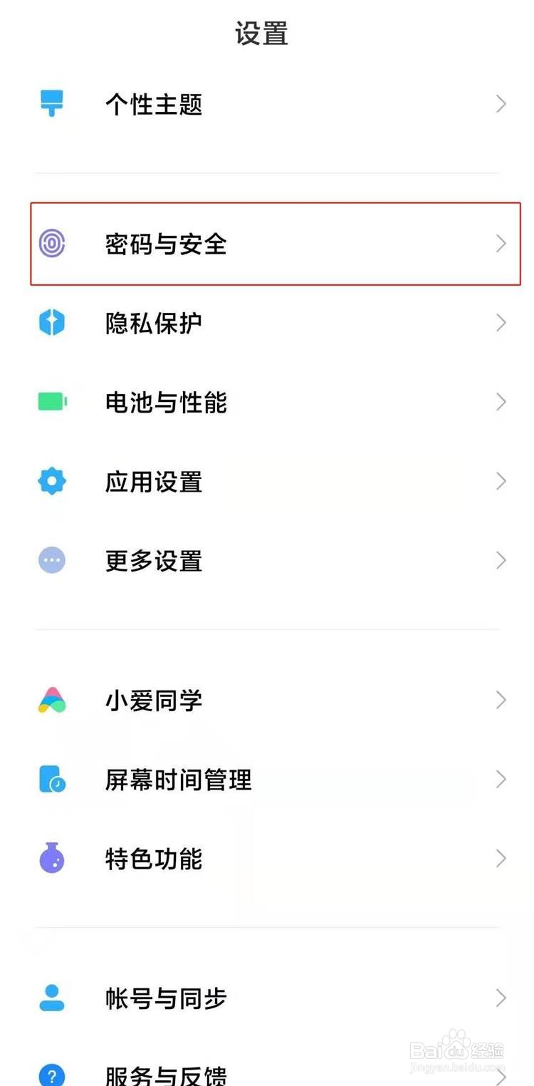 红米k40如何取消上滑解锁功能