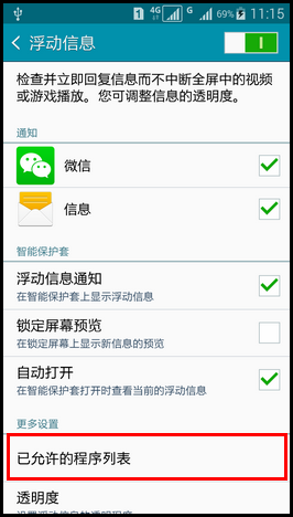 Samsung GALAXY A7如何设置浮动信息?(A7000)
