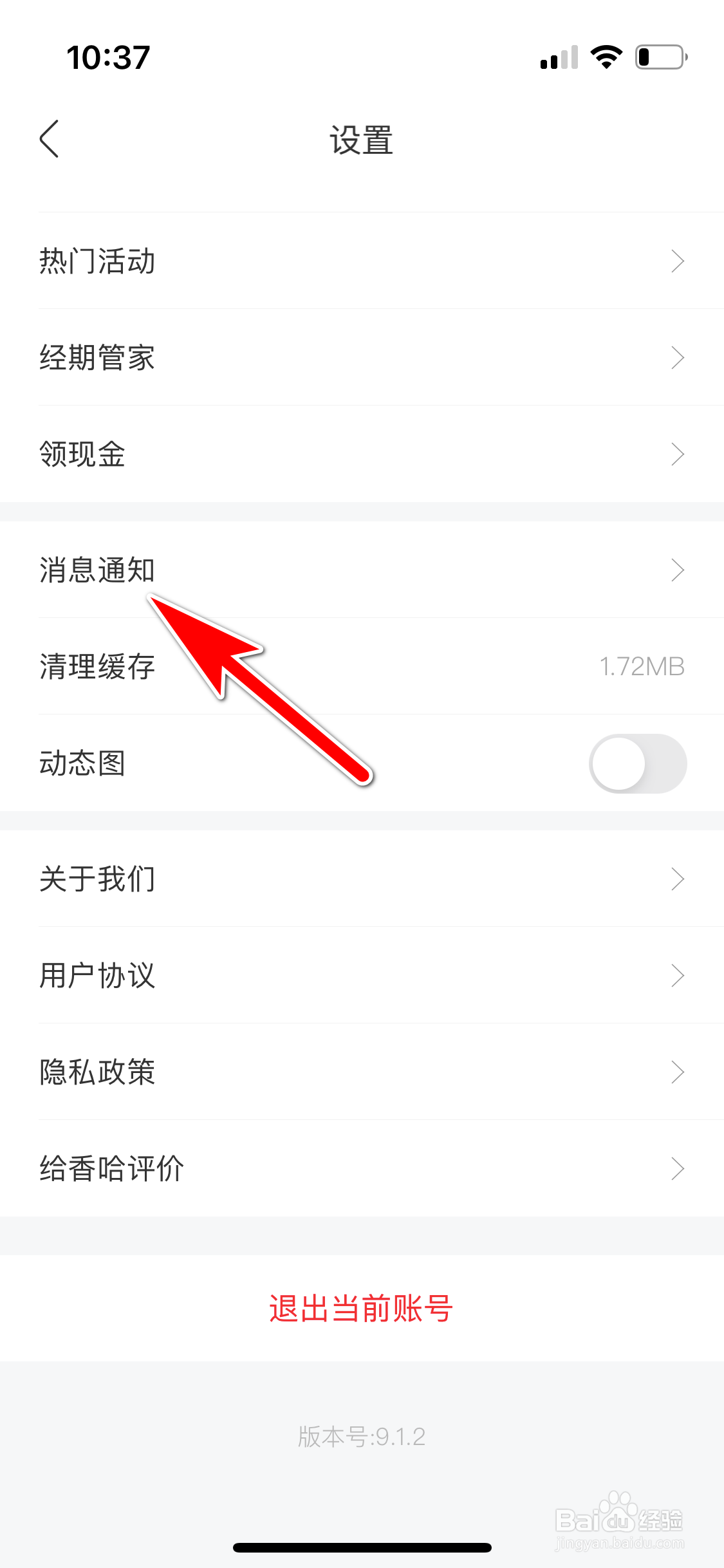 香哈菜谱怎么设置不再接收香哈小秘书通知