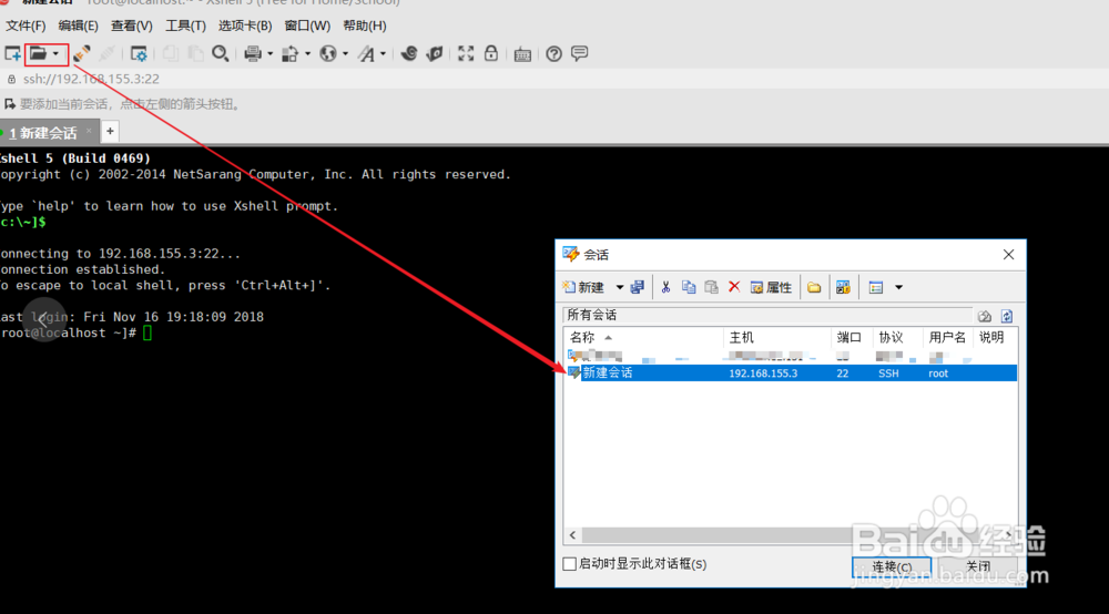 Xshell5如何连接虚拟机里的Linux系统