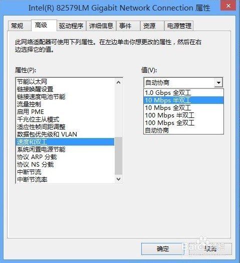 惠普电脑有线上网更改连接速率