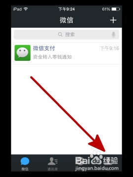 教你微信钱包怎么给好友转账
