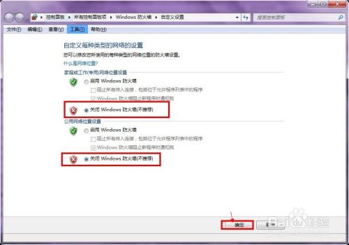 Win7系统如何彻底关闭系统防火墙？