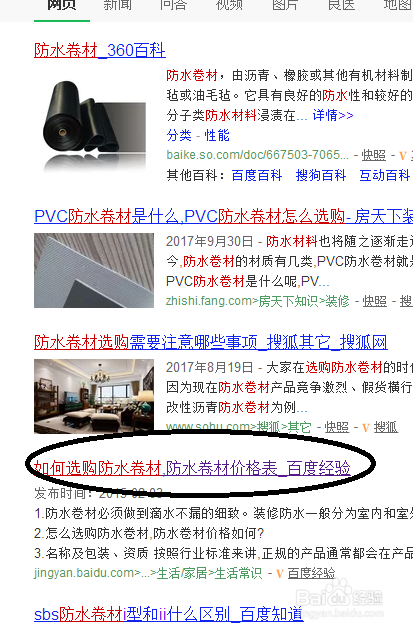 如何选购防水卷材,防水卷材价格表