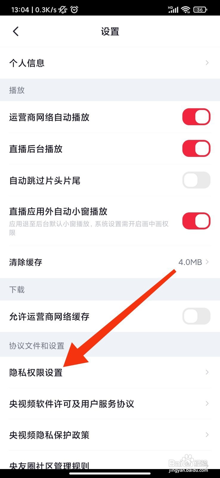 央视频如何允许个性化推荐内容？