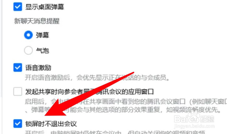 腾讯会议怎么设置锁屏时不退出会议？