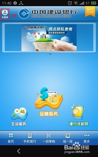 建设银行手机银行解绑图文教程
