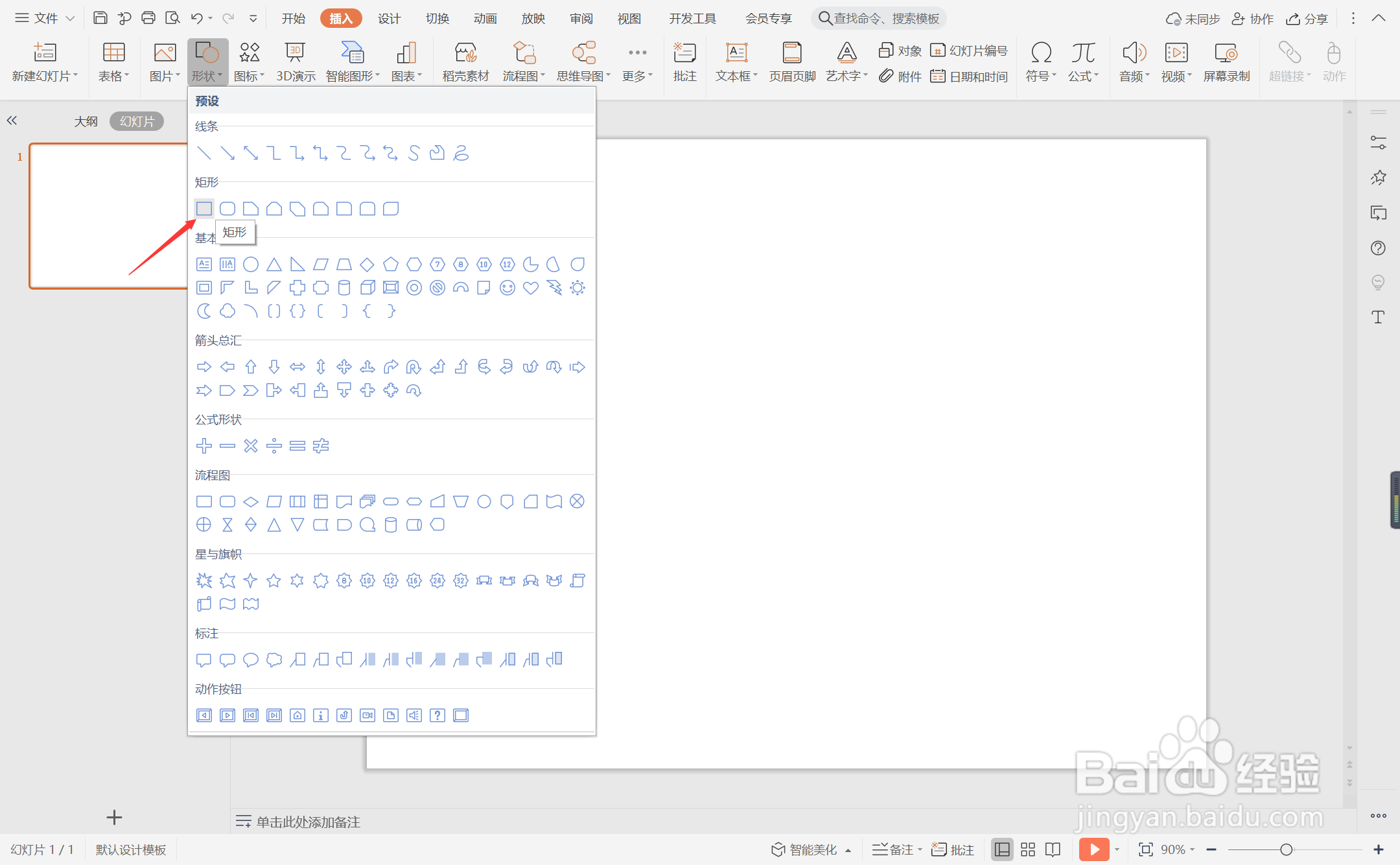 wpsppt中如何进行校园通用型段落排版