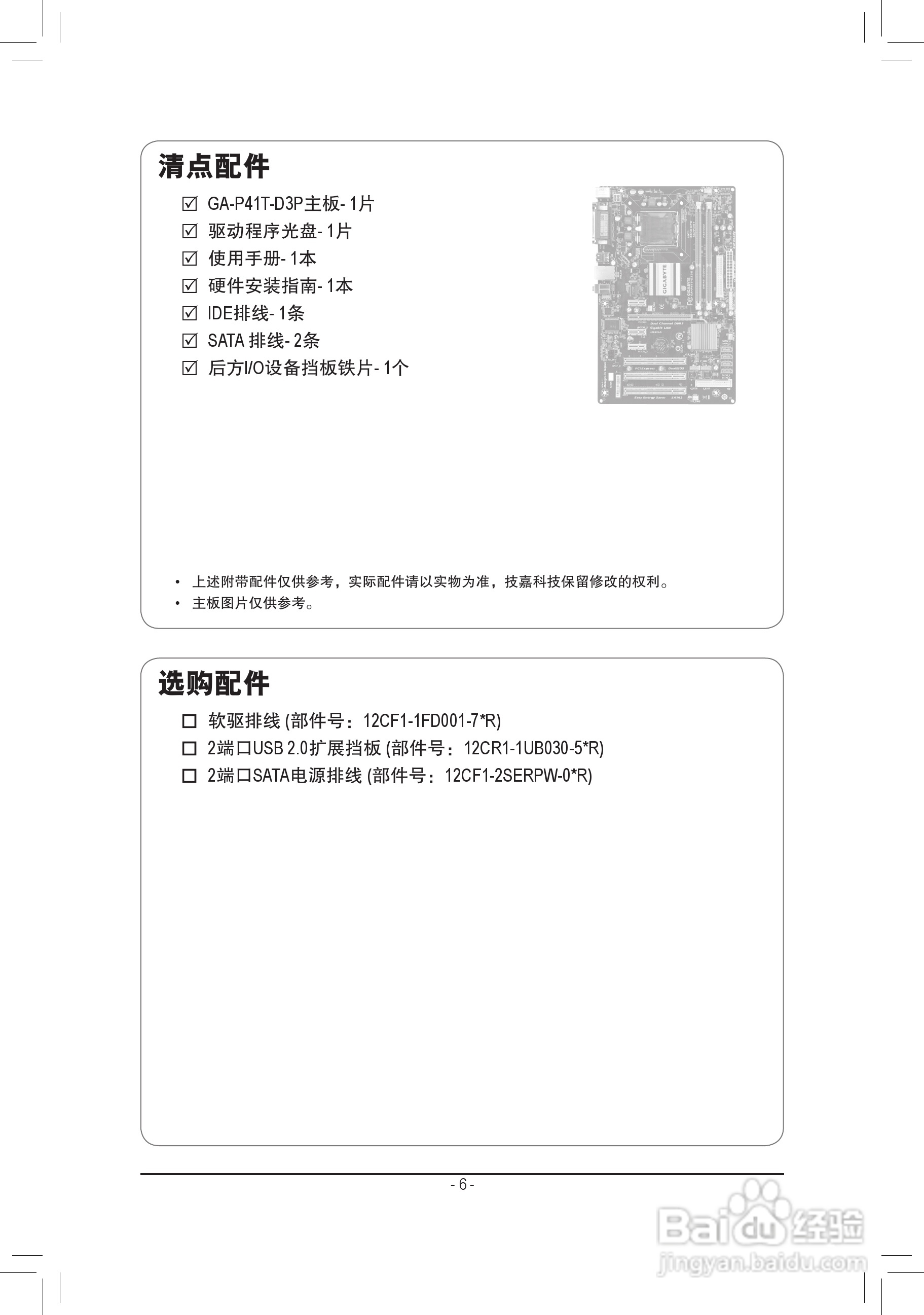 技嘉GA-P41T-D3P(rev. 1.3)主板说明书:[1]