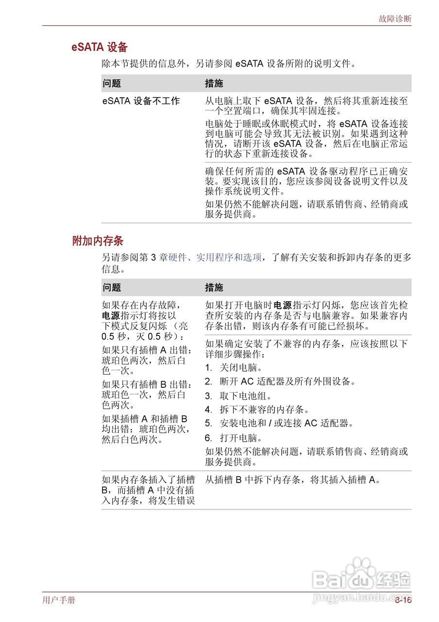 东芝Satellite M600笔记本电脑使用说明书:[17]