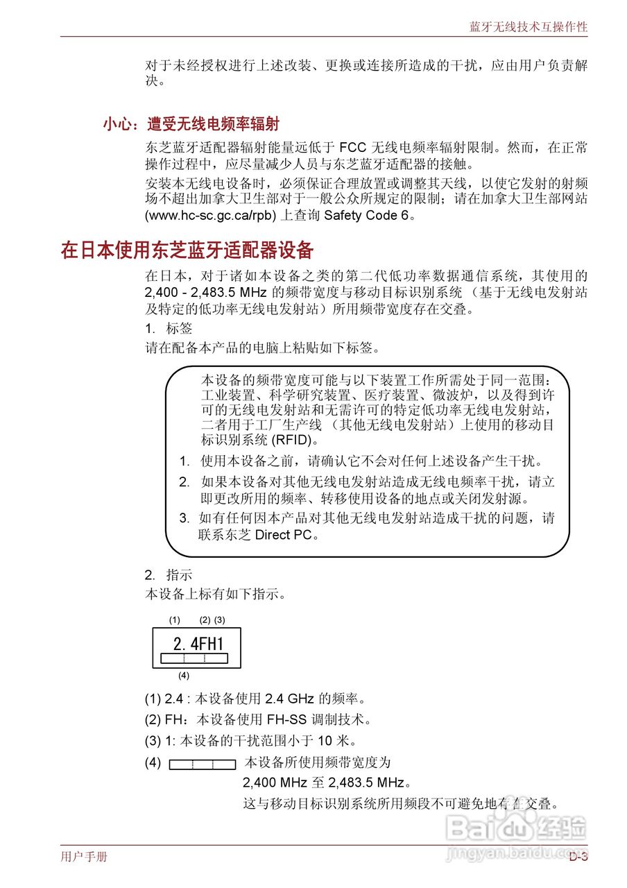 东芝Satellite M600笔记本电脑使用说明书:[19]