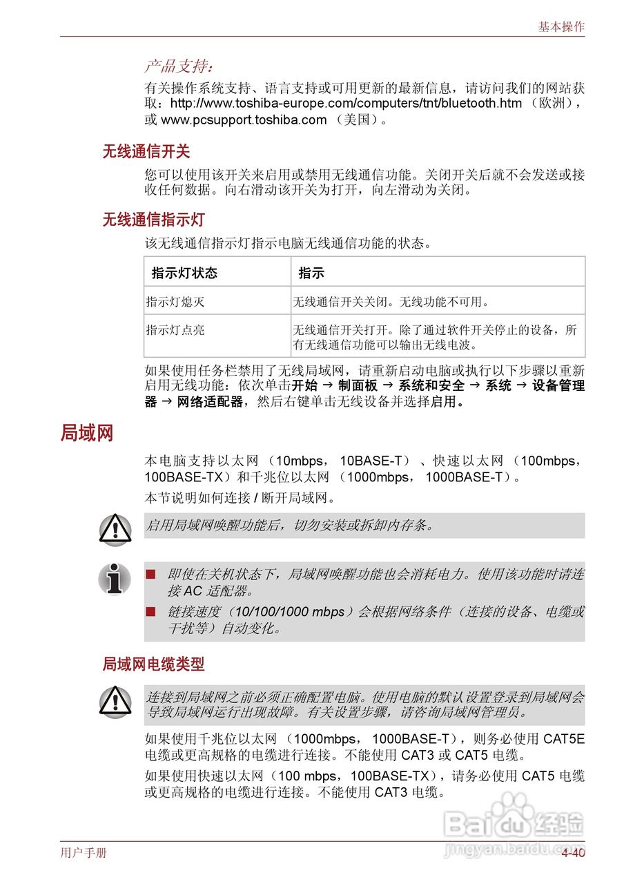 东芝Satellite M600笔记本电脑使用说明书:[13]