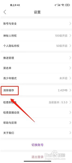 起点直播APP缓存在什么地方清除