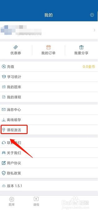 钉题库激活课程教程分享